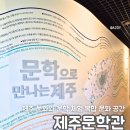 세계 그림책 문학기행 | [제주문학관] 그림책 특별전 청년작가 전시 정보