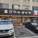 진미옥설렁탕 이미지