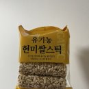 [자연드림 리뷰] 바른길 유기농 현미쌀스틱 내돈내산 후기ദ്ദി( ◠‿◠ )