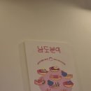 수원 타임빌라스 맛집 남도분식 | 즉석떡볶이 시래기떡볶이 후기 🌿