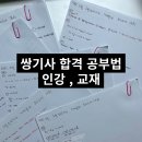 비전공자 소방설비기사기계 전기 쌍기사 합격 필기 실기 공부법, ABC소방 인강 교재