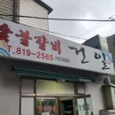 건일길 이미지