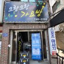 오랑오랑가요방