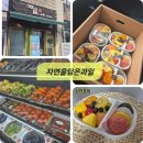 자연을담은떡 | 천안아산과일 불당동 떡과일 싱싱한 과일가게 자연을담은과일 천안본점
