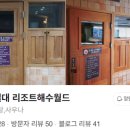 남일대리조트 해수월드 이미지