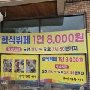 한상한식뷔페