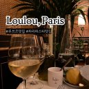 파리 루브르 파스타 맛집 루루 Loulou 가장 만족했던 식당 후기