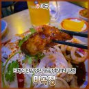 &#34;마곡장&#34; 마곡역 퓨전 중식 힙한 중국요리 맛집 마그니쳐 탕수육 후기