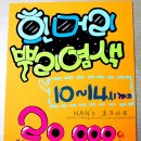 한스헤어샾 - 고양시 일산동구 | 한스헤어샾