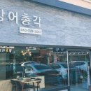 장어총각 이미지