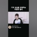 기억 상실을 유발하는 위험한 젤리 이미지