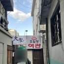 조일장여관 이미지