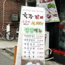 육장참숯갈비 이미지