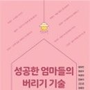 성공한엄마