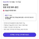 [후기]피자헛 립스테이크 바이트 / SK텔레콤 / T Day 할인 / 쿠폰사용 꿀팁