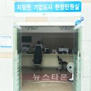 지정면 기업도시 현장민원실 이미지