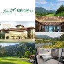 ⛳ 11월 경남 의령리온CC 골프여행｜1박 2일 210,000원~ 이미지
