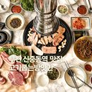 원미방앗간 | 신중동역 맛집 고기집 고기굽는방앗간 신중동역점 방앗간A세트 후기