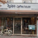전광수커피하우스정동점