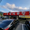 [포천]고모리 저수지 동강민물매운탕