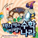 수학나라
