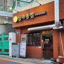 심야종점 이미지
