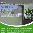 동행파크골프