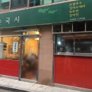 [손국시] 강남/논현 칼국수, 수제비, 콩국수 맛집 - 내돈내산 솔직리뷰