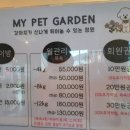 마이펫가든 이미지