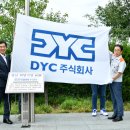 주식회사 디와이씨 이미지