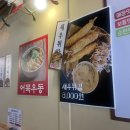 한신우동 성수점 | 성수역 맛집, 퇴근 후 소주 한잔하기 좋은 한신우동 후기 (어묵김치우동/ 왕돈까스)