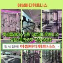 어썸바디휘트니스 이미지