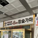 주심유황참숯가마 이미지