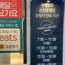 뚜레쥬르춘천후평점 이미지