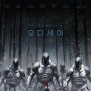 오디세이