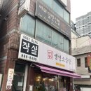 동두천맛집 마장동 국내산 소곱창이 맛있는, 생연소곱창