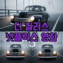 4인4색 | 더 킬러스, 넷플릭스 영화 리뷰: 4인 4색 옴니버스 후기