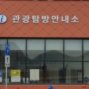 고군산 관광탐방안내소 이미지