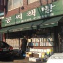 공씨책방 연합뉴스