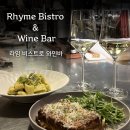 비스트로감성 (Bistro감성) | 양재역 와인바, 분위기 좋은 라임 비스트로 후기 : 감성 가득 즐긴 와인과 메뉴