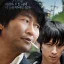 의형제(2010) : 송강호 + 강동원 = 최고의 궁합!? 이미지