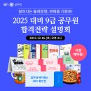 2025 공무원 시험 대비를 위한 합격전략 설명회 메가공무원에서 확인하세요! 이미지