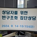 상담자를 위한 반구조화 집단상담 이미지