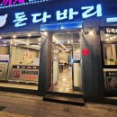 돈다바리 대패 이미지