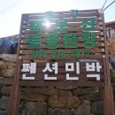 백운산민박 이미지