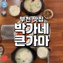 큰가마 | 진한 국물이 매력적인 부천설렁탕 맛집, 박가네큰가마설렁탕해장국