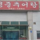 궁중추어탕 네이버블로그