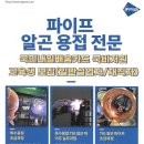 인천플랜트배관용접학원 이미지