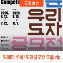 천연염색문화재단기타 | 도예인 주목! 도자 공모전 모음.zip