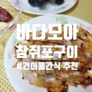 건어물모아 이미지
